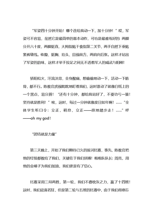 初中生军训感言范本