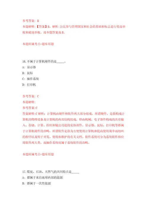 浙江舟山市岱山县海洋与渔业局衢山分局公开招聘编外人员2人模拟考试练习卷及答案第7版