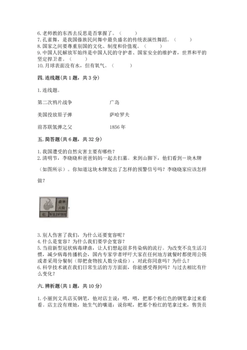部编版六年级下册道德与法治期末测试卷及参考答案（综合卷）.docx
