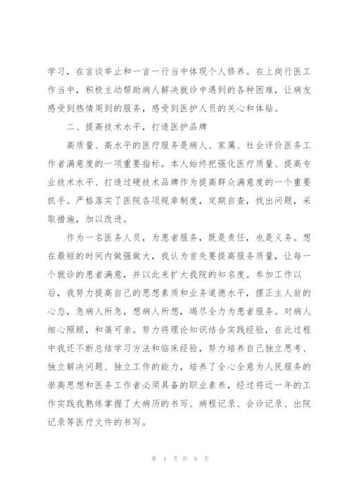 临床医师年度考核个人总结5篇.docx