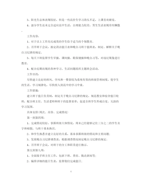 精编之高一班主任下学期工作计划范文.docx