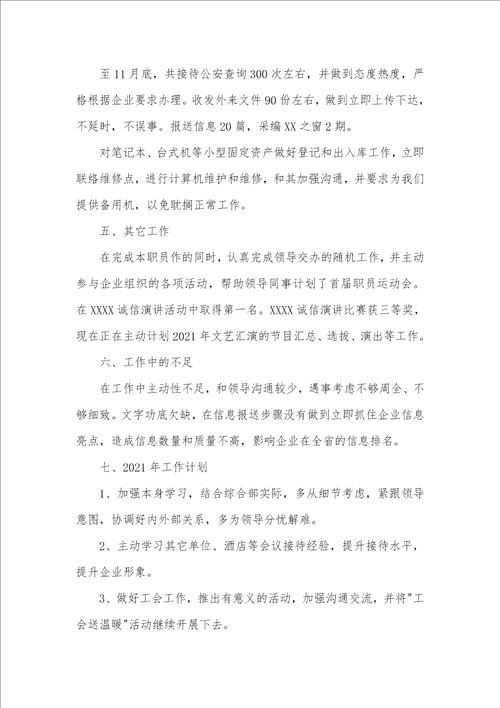 2021年保险企业前台工作总结