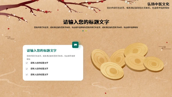本草纲目传统中医草药养生之道通用PPT模板