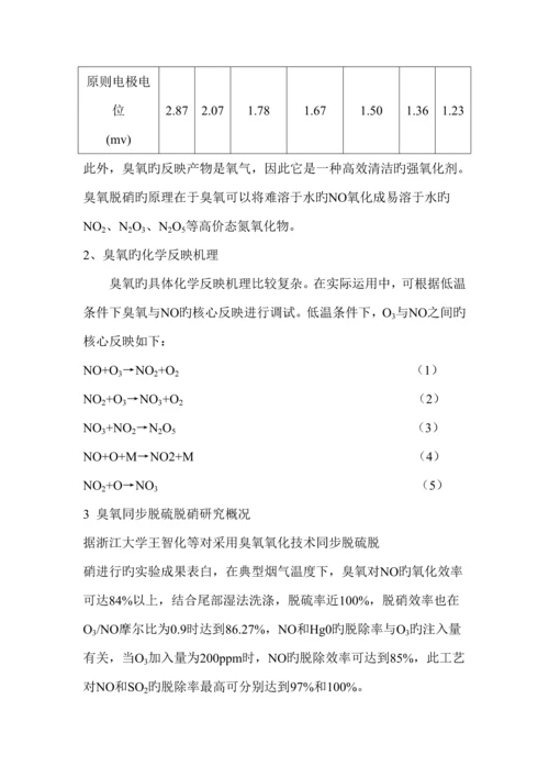 th锅炉烟气脱硫脱硝重点技术专题方案解析.docx