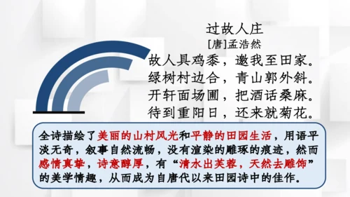 【六上课件】第一单元语文园地