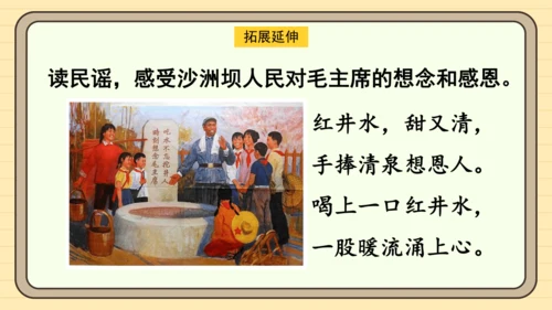 2 吃水不忘挖井人（课件）