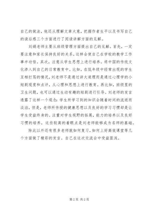 学期初教育教学经验交流会心得.docx