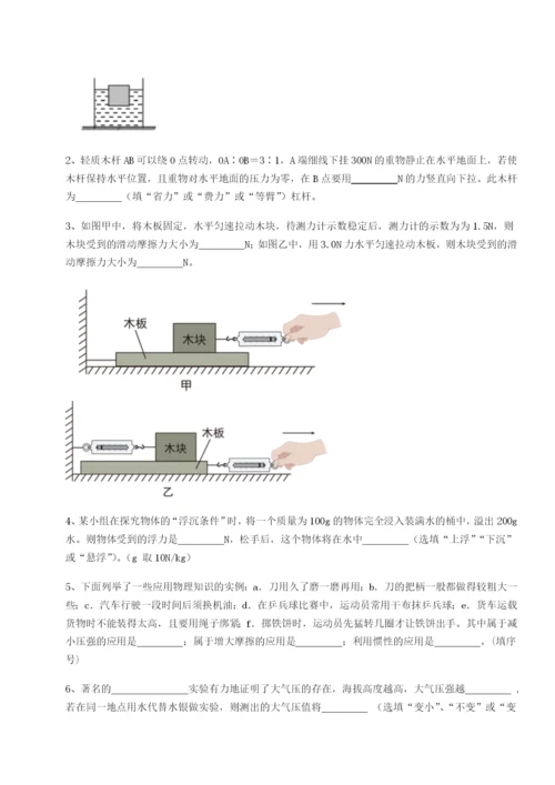 基础强化湖南张家界民族中学物理八年级下册期末考试专项攻克试卷（解析版）.docx