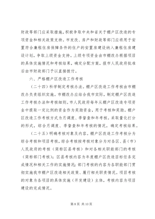 关于关于进一步加快推进棚户区改造的意见 (2).docx