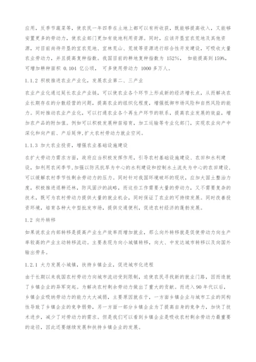 中国农村剩余劳动力就业出路.docx