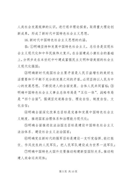 砥砺奋进继往开来新时代新征程新篇章深入学习党的十九大报告 (2).docx