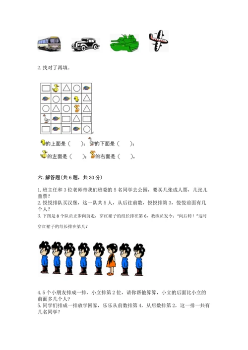 一年级上册数学期中测试卷（达标题）.docx