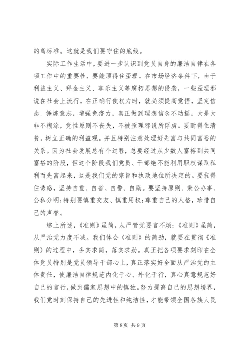 学习党的纪律感想.docx