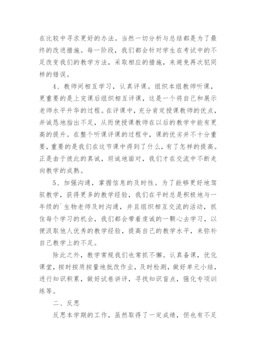 八年级生物老师备课组工作总结5篇.docx