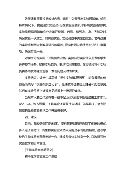 化学实验室学期工作总结.docx