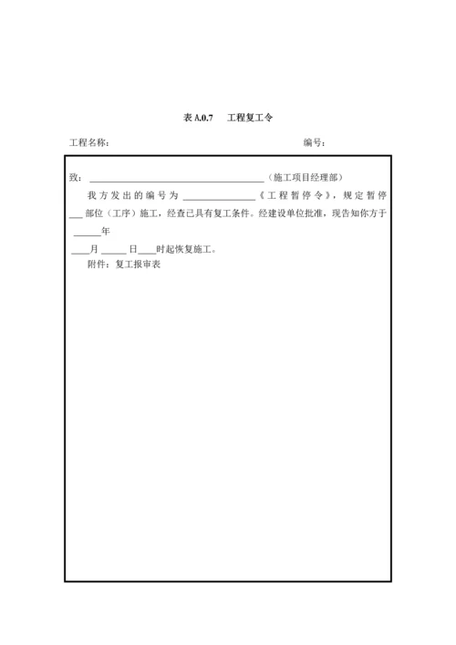 最新监理表格.docx