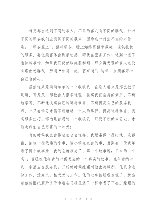 收银员个人年终工作总结模板.docx