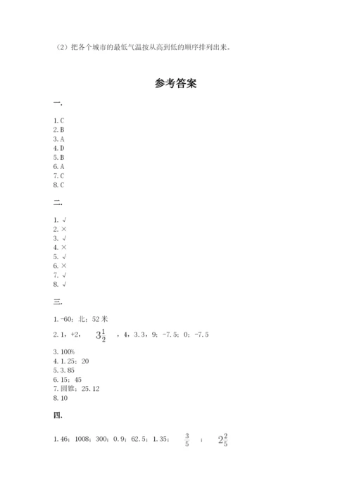 天津小升初数学真题试卷含答案（a卷）.docx