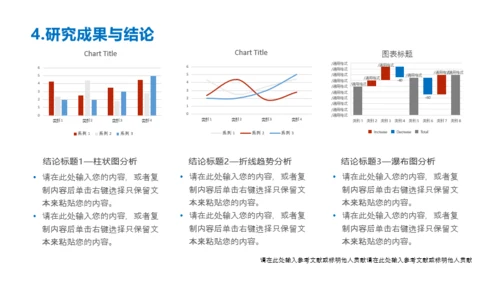 浅白极简学术答辩PPT模板