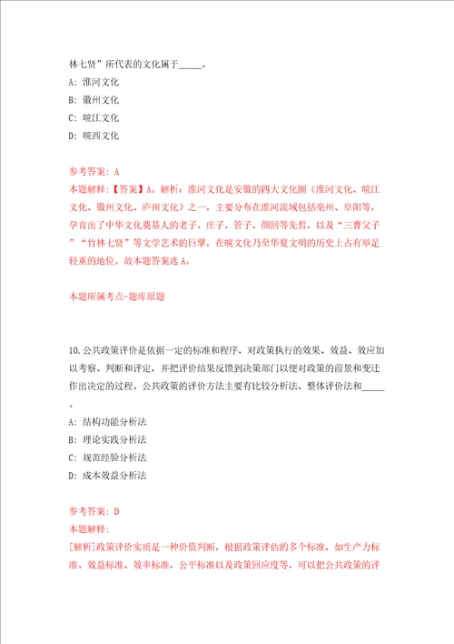 广东广州市越秀区六榕街招考聘用出租屋管理员5人同步测试模拟卷含答案第2版