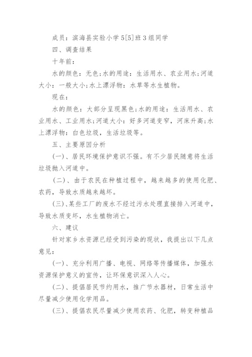 保护水资源社会调查报告.docx