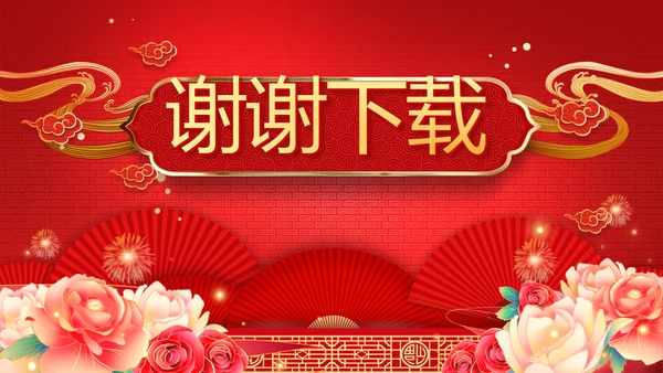 金鼠贺岁迎新春新年元旦春节晚会年会PPT模板