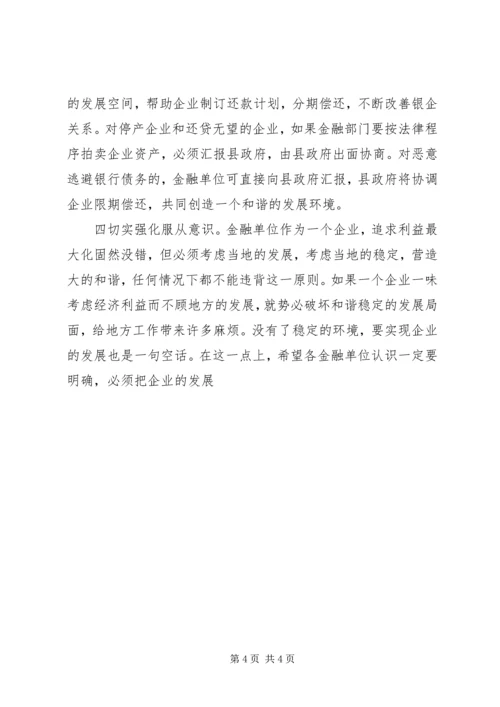 副县长县金融系统工作会议讲话_1.docx