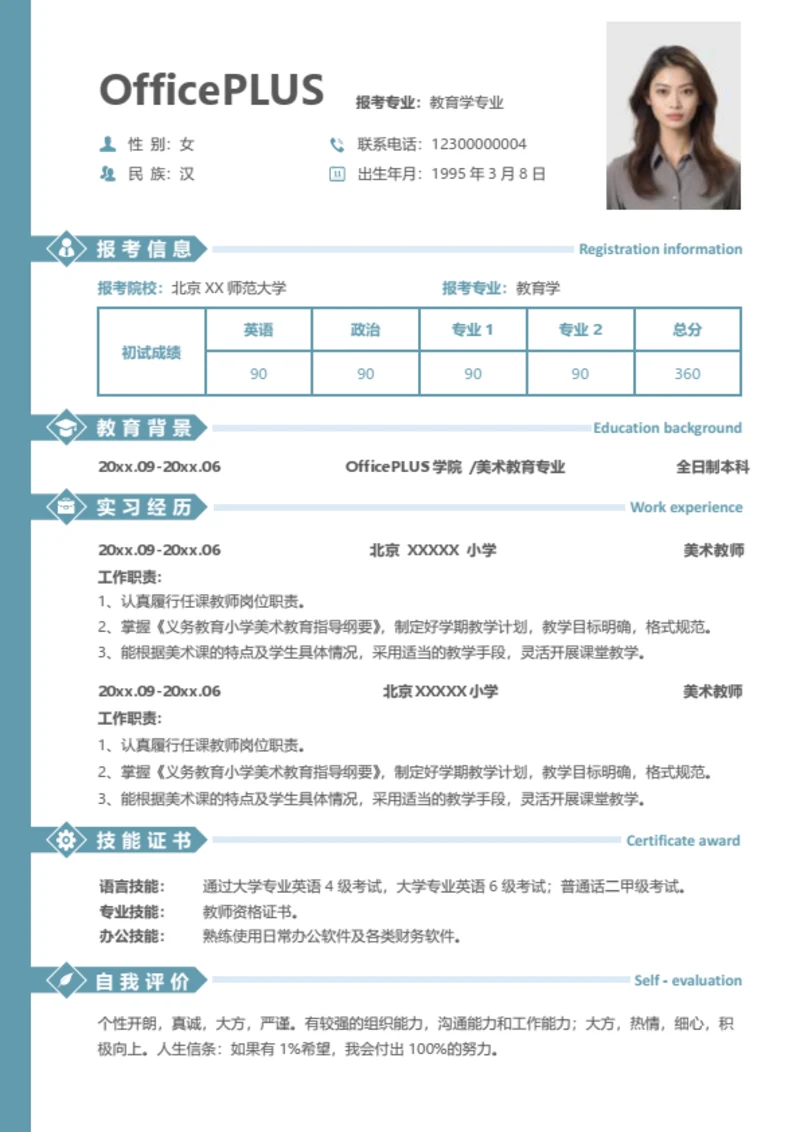 研究生复试简历模板