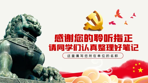 贯彻全面从严治党锤炼坚强党性和过硬作风党课