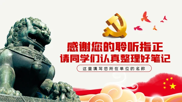 贯彻全面从严治党锤炼坚强党性和过硬作风党课