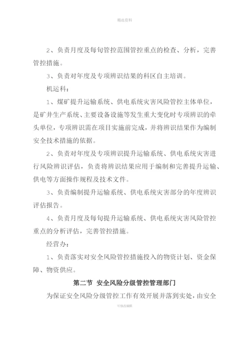 安全风险分级管控体系.docx