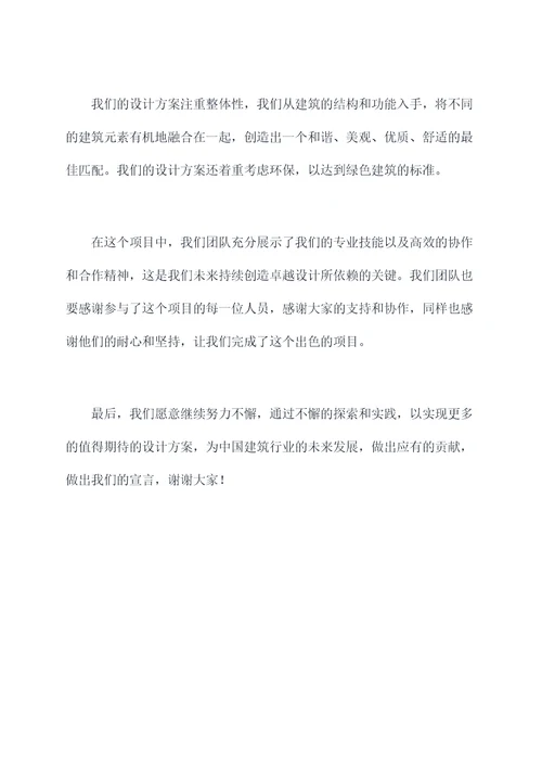 长城杯验收设计单位讲话稿