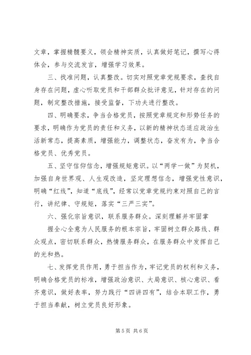 篇一：“两学一做”党员个人承诺书.docx