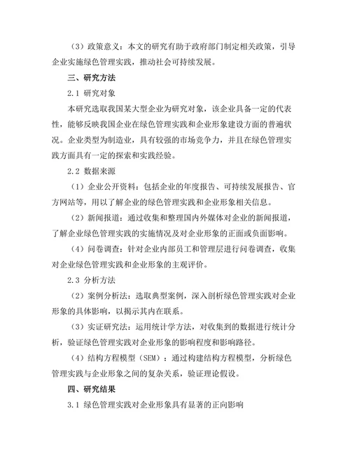 绿色管理实践对企业形象的影响