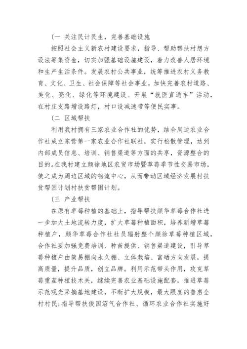 精准扶贫帮扶实施方案.docx