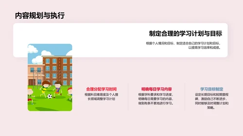 中考战术指南PPT模板