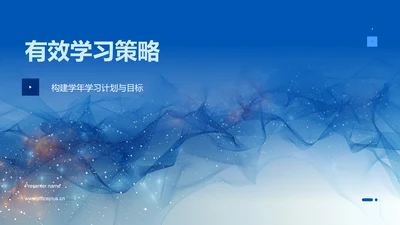 有效学习策略PPT模板