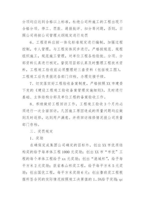 工程质量责任书_4.docx