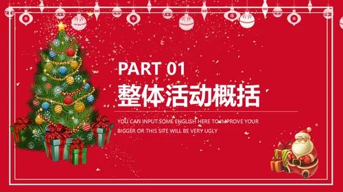 欢乐喜庆圣诞节活动策划通用PPT模板