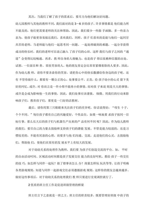 如何做好班级管理工作