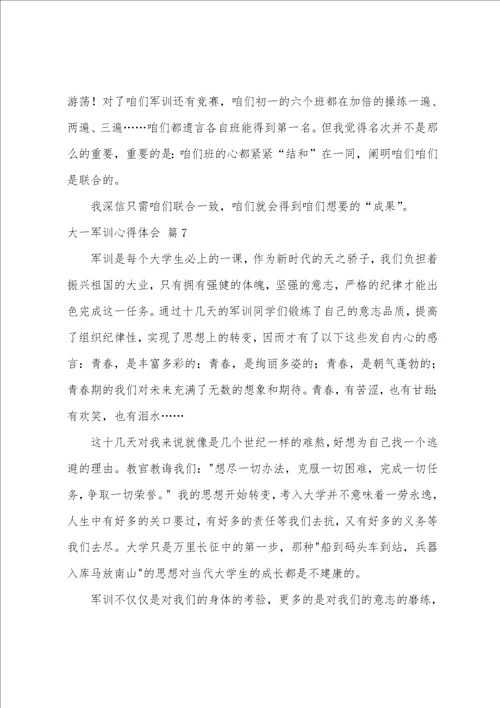 大一军训心得体会模板锦集七篇大一军训心得1500字