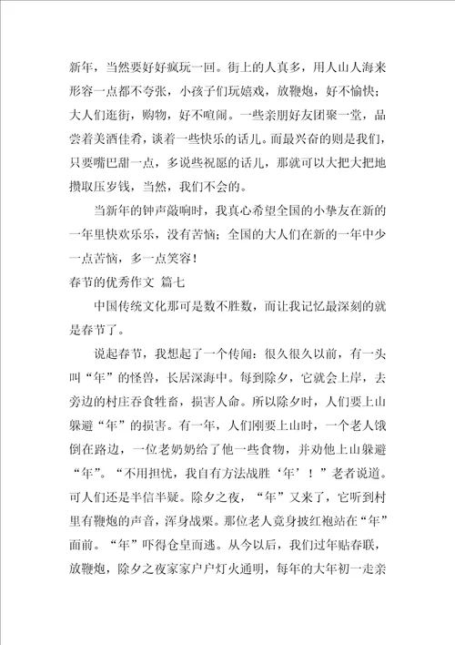 春节的优秀作文9篇