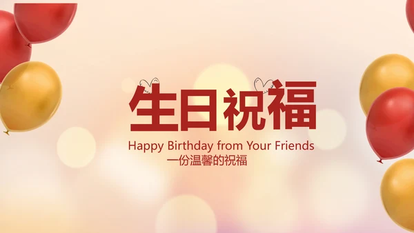 生日快乐生日派对纪念册动态PPT