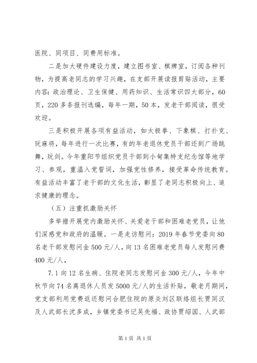 离退休党支部工作总结与计划精选范文总结四篇.docx