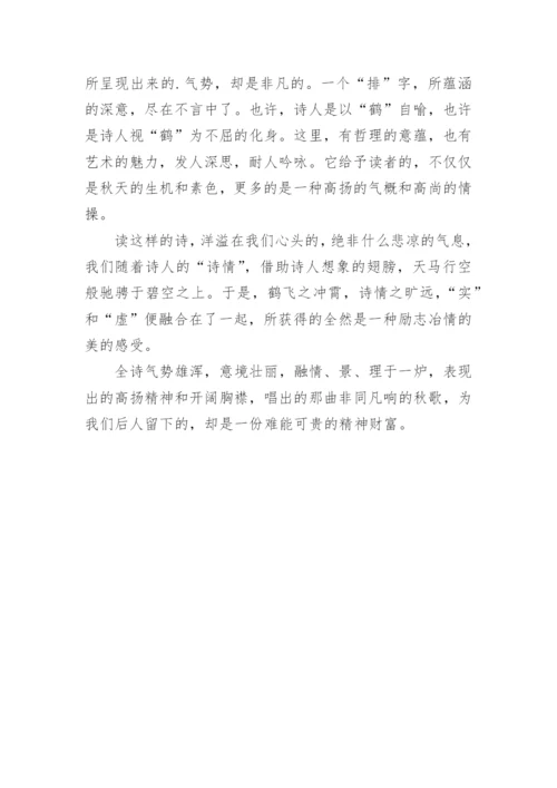 刘禹锡秋词其一原文及翻译注释赏析.docx