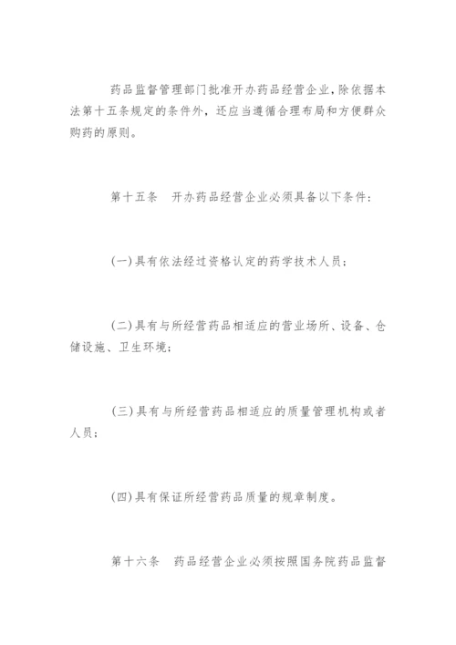 中华人民共和国药品管理法最新.docx