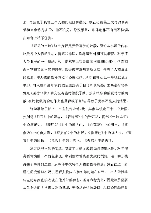 第二学期期末学习总结