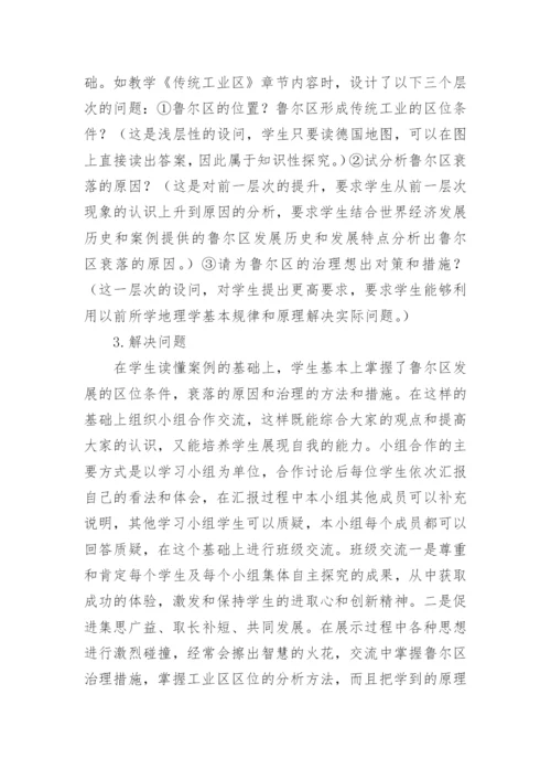 例谈地理教学中的案例教学论文.docx
