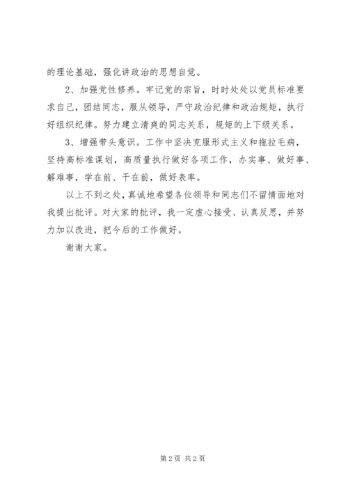 支部组织生活会个人剖析材料 (3).docx