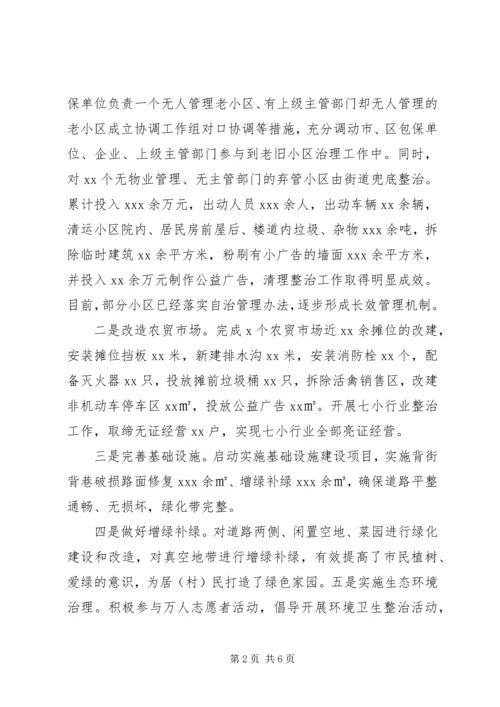 城乡人居环境专项整治汇报材料.docx